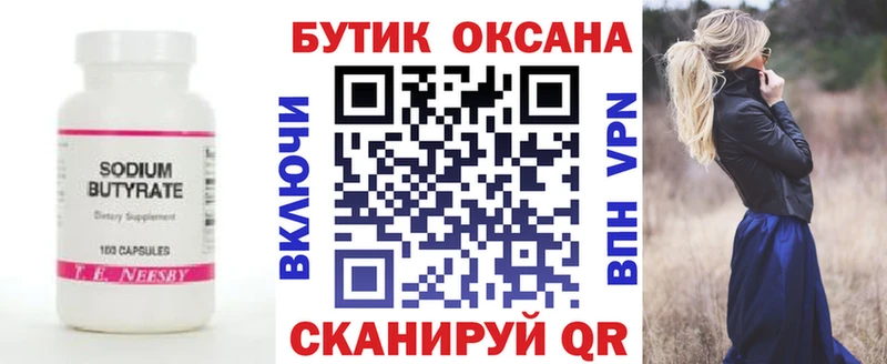Бутират оксибутират  цена   ОМГ ОМГ tor  Яхрома 