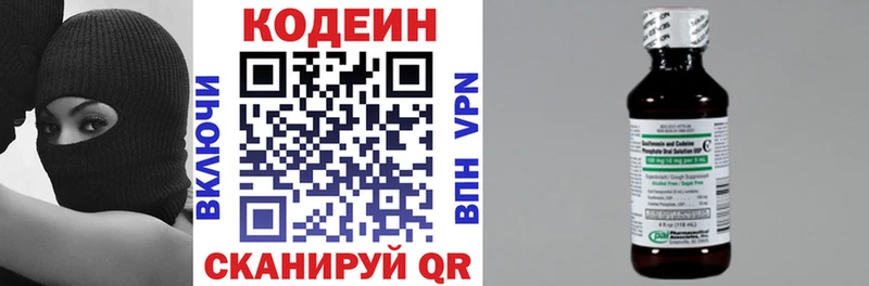Codein напиток Lean (лин)  купить наркоту  Яхрома 