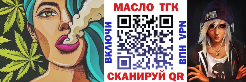 ТГК THC oil как найти закладки Яхрома